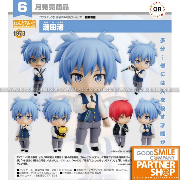 nendoroid nagisa shiota