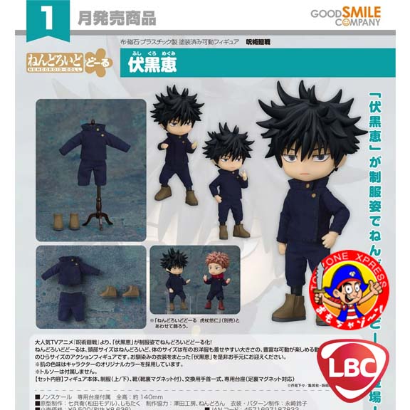 GSC - Nendoroid Doll - Jujutsu Kaisen - Megumi Fushiguro
